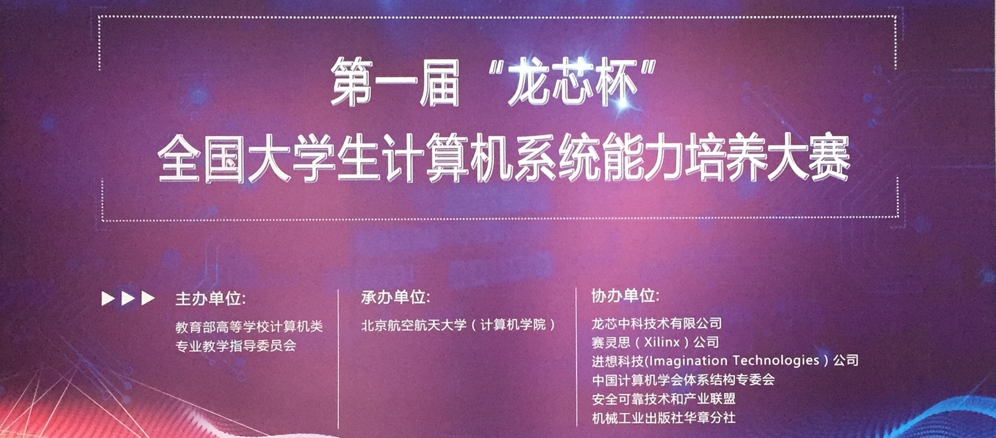 博彩网站
工作/0、系统实验/龙芯杯/大会背景板.jpg